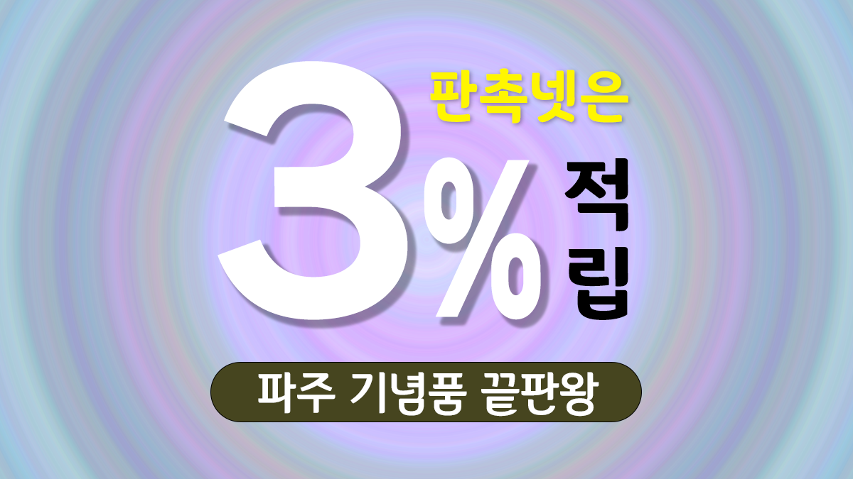 파주 기념품 제작 대표이미지