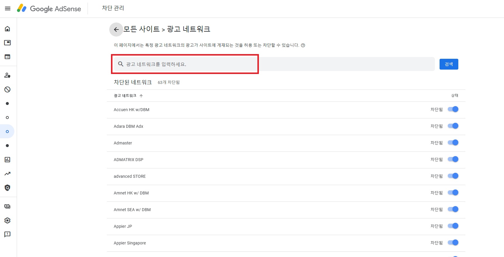 구글 애드센스 노출RPM 차단
