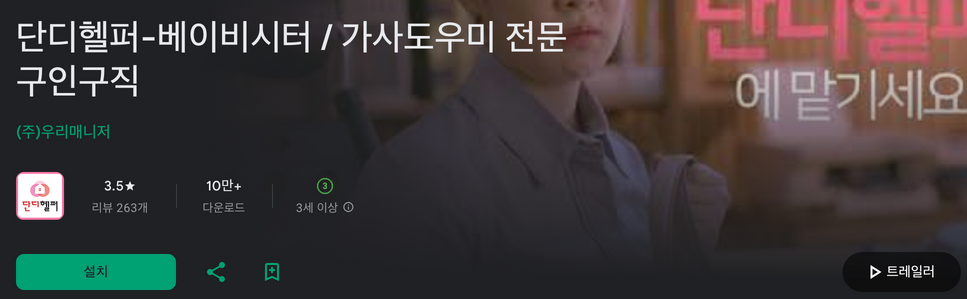 단디헬퍼, 베이비시터, 가사도우미 전문 구인구직, 육아, 가사, 간병, 펫시터