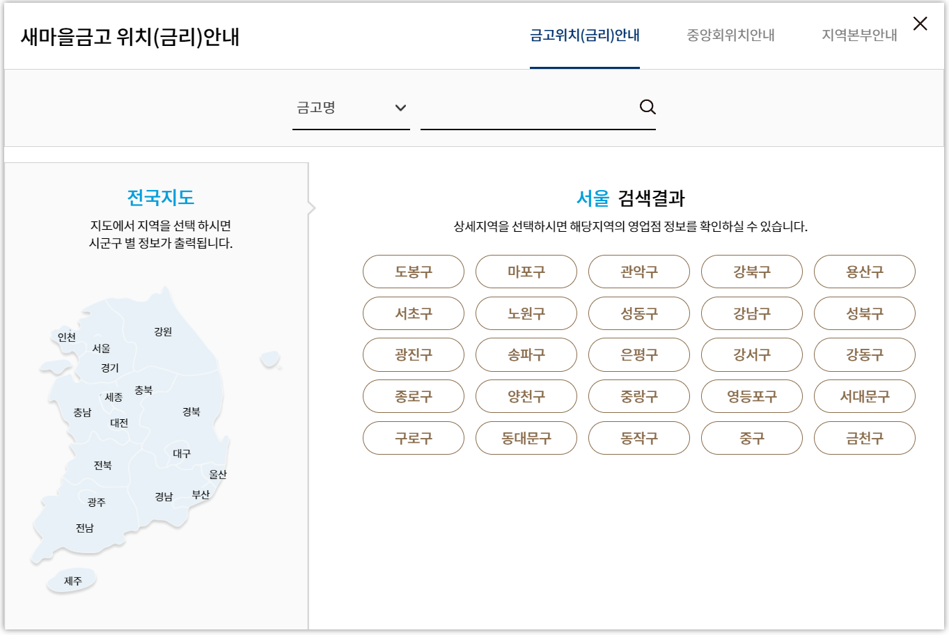나와 가까운 금고명 찾기