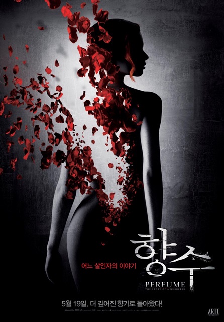 영화 '향수 - 어느 살인자의 이야기' 포스터