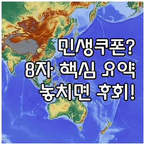 복잡한 서류 없이, 민생쿠폰 찾아가는..