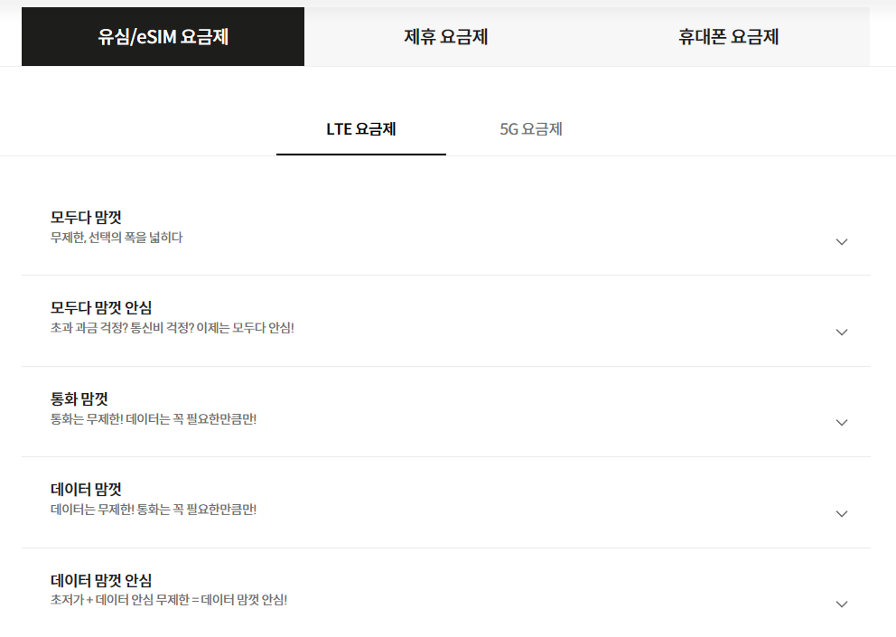 알뜰폰 요금제 비교 전체보기