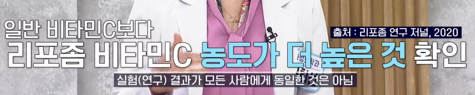 리포좀 비타민c 효능