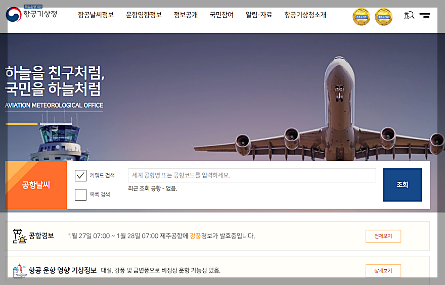 항공기상청