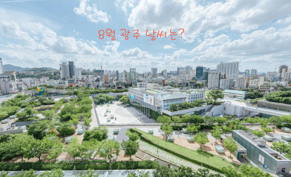 광주