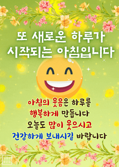 노란 배경의 웃는 이모지와 아침 인사 문구가 함께 있는 밝은 아침 인사 이미지