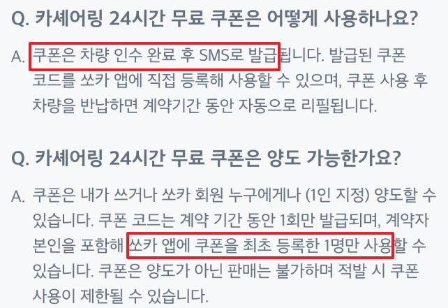 쏘카플랜 인피니트 카셰어링 관련 설명