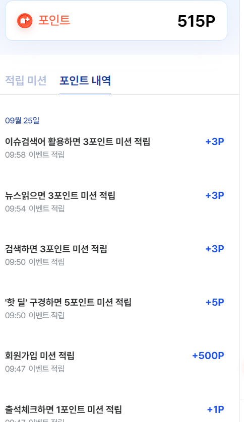 ZUM 포인트 네이버 포인트 전환방법