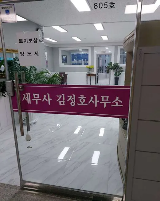 세무법인온누리 양산지점