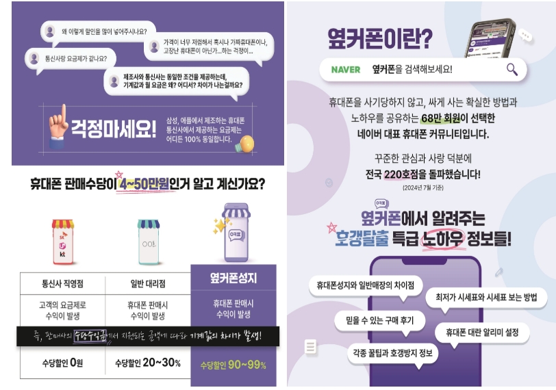 옆커폰 뜻 옆커폰 시세