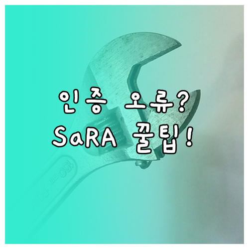 복잡한 Office 인증 오류 SaR..