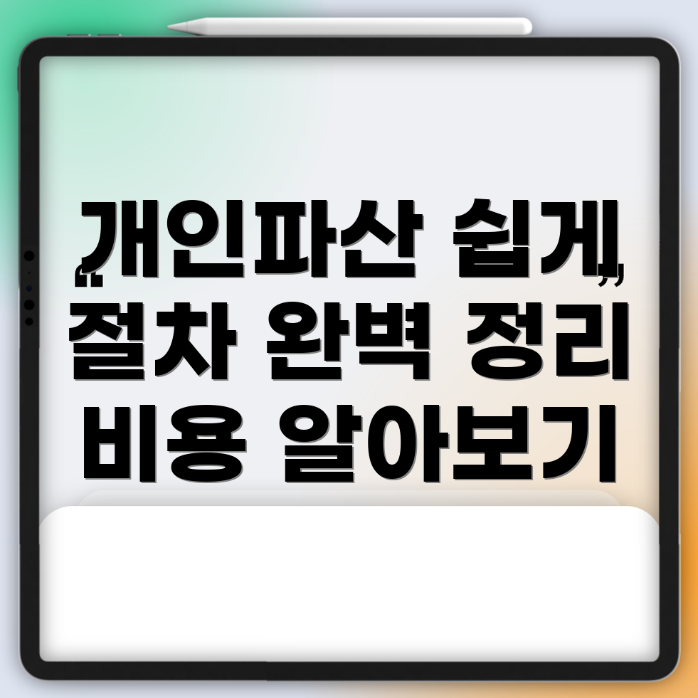 개인파산 신청