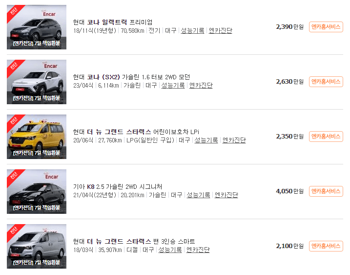 SK 엔카 중고차