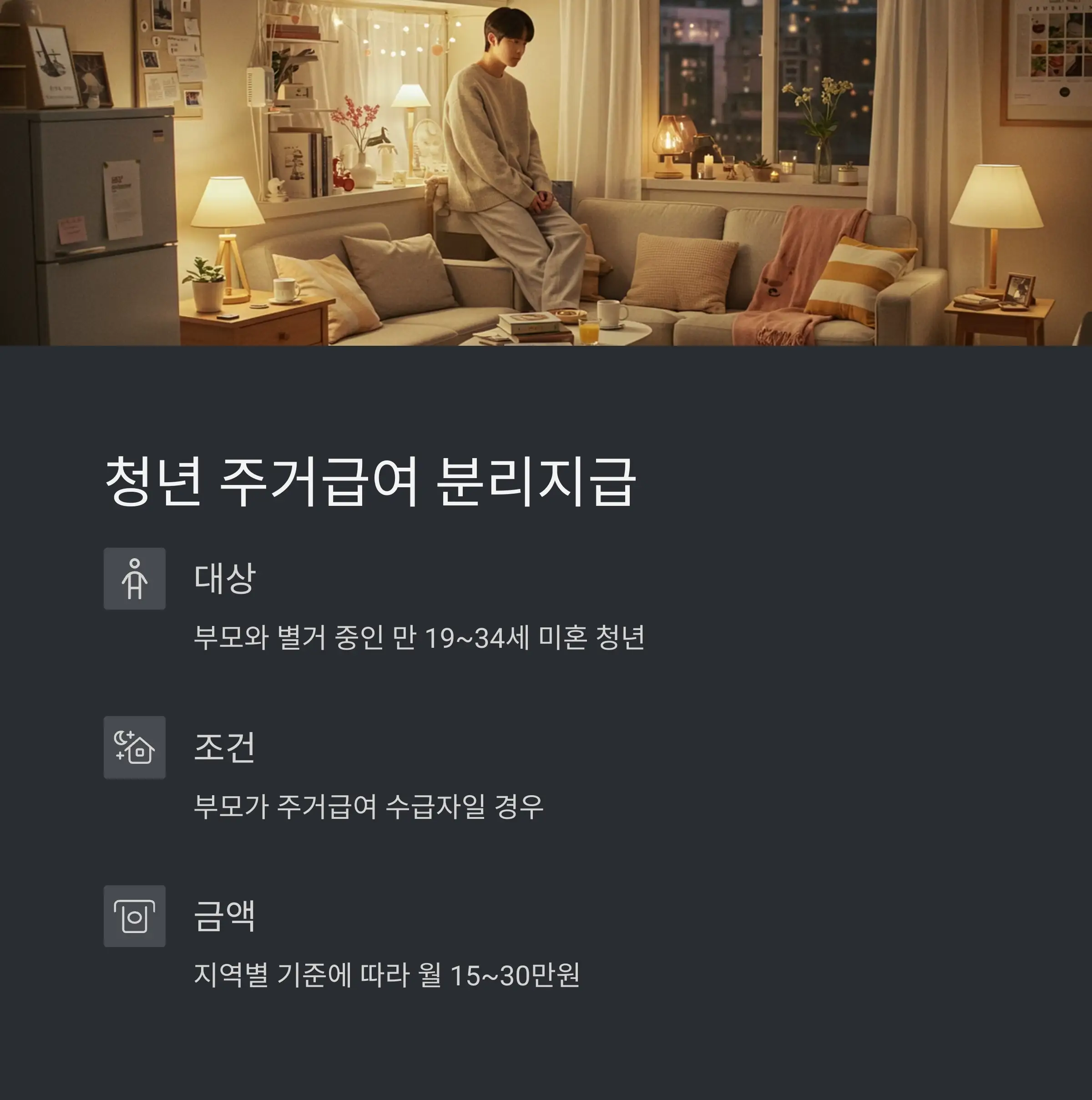 주거급여 심사 및 지급 일정