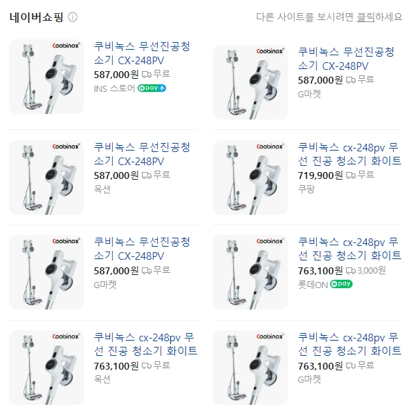 쿠비녹스 CX-248PV 무선청소기 가격