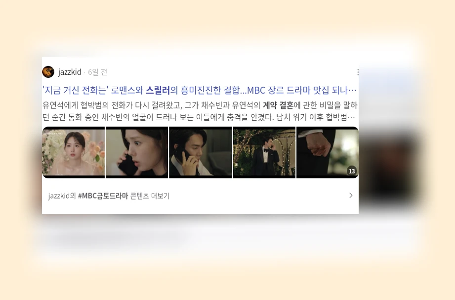 계약결혼 스릴러_3_subsection