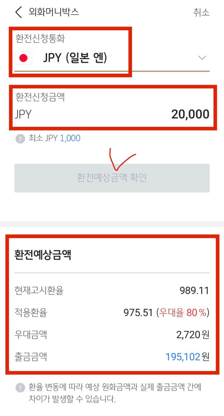 kb외화머니박스로 환전하기-3