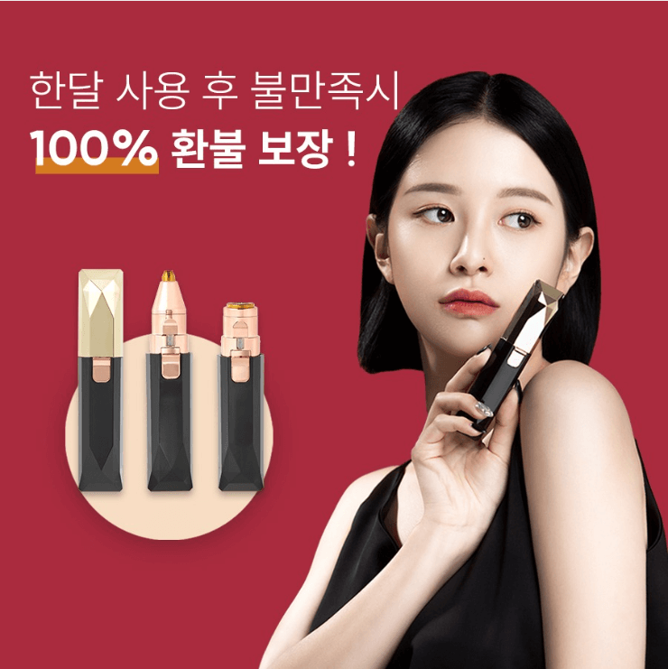 뷰앤디 눈썹 잔털 지우개