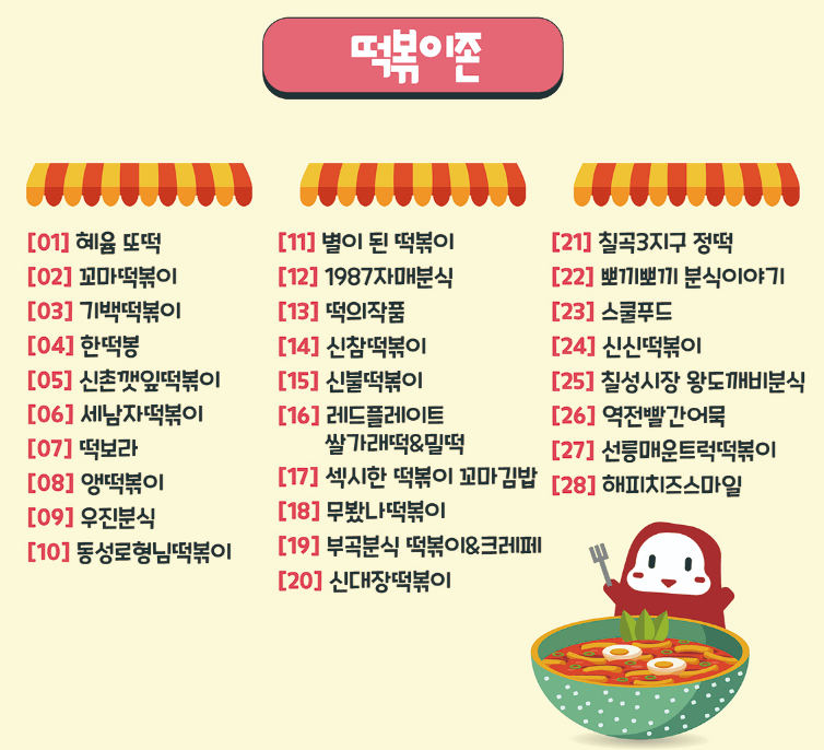 떡볶이 페스티벌 떡볶이