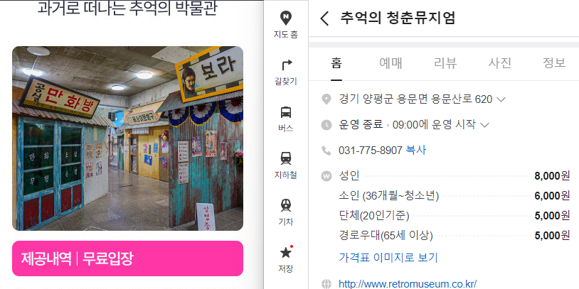 경기투어패스 추억의 청춘뮤지엄