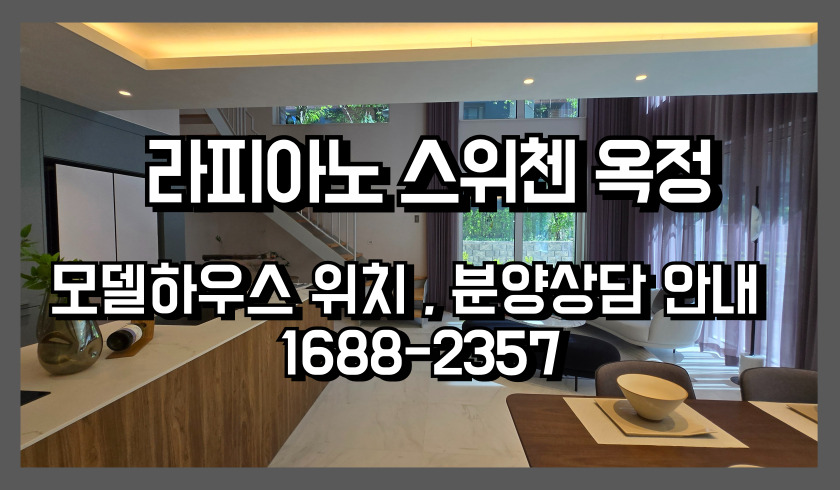 라피아노스위첸옥정