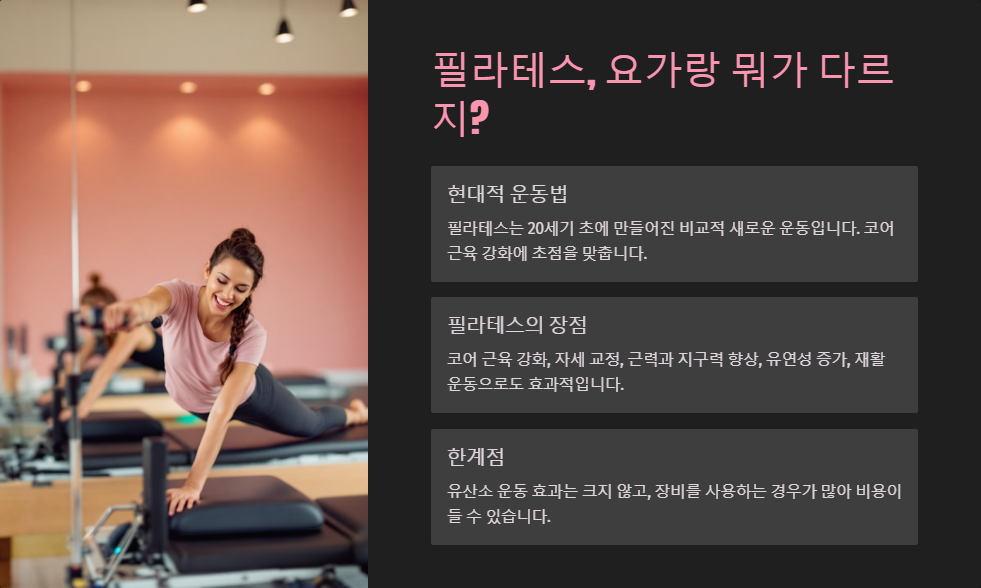 요가와 필라테스 차이점