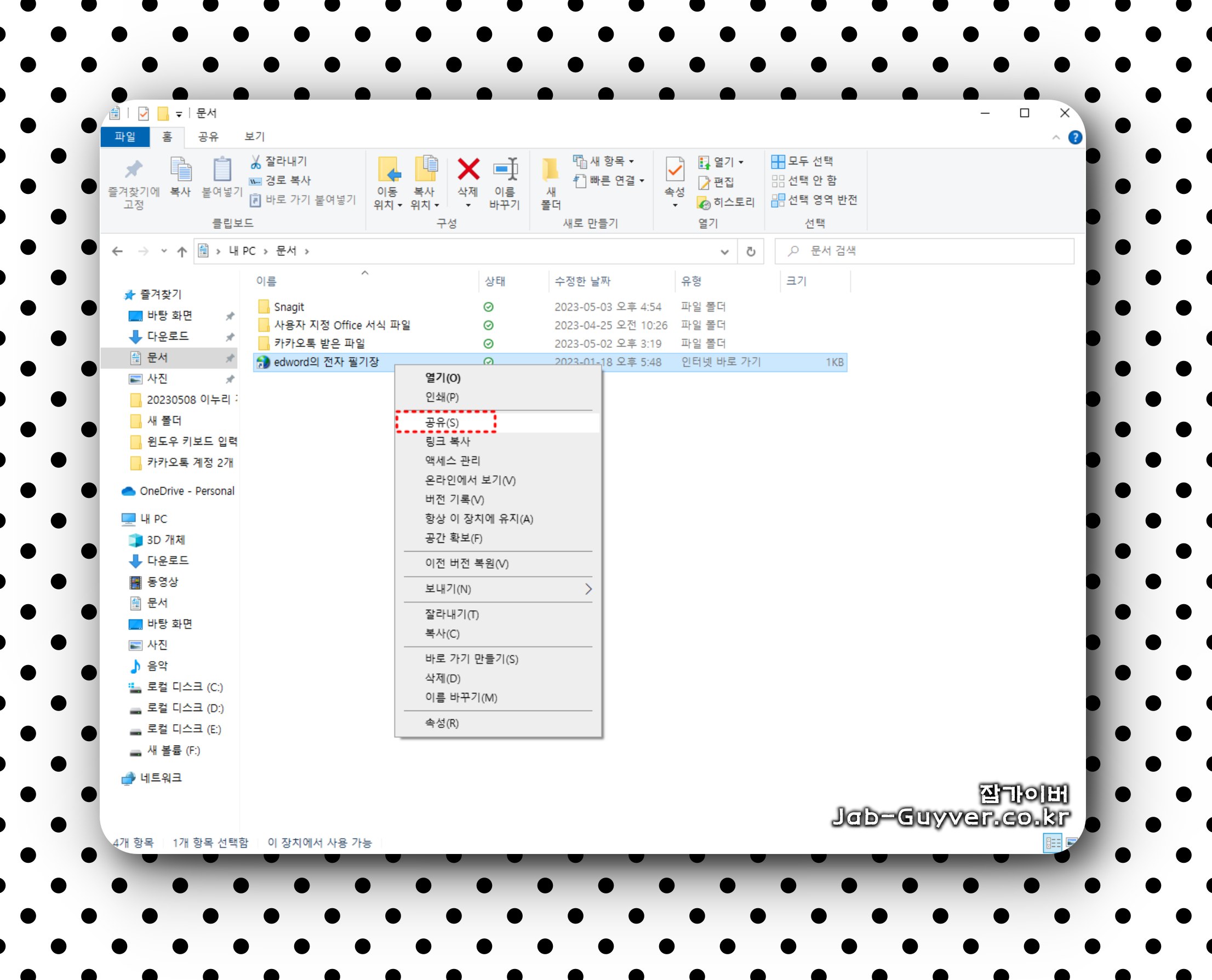 근거리 공유 알림으로 파일 수락하는 화면