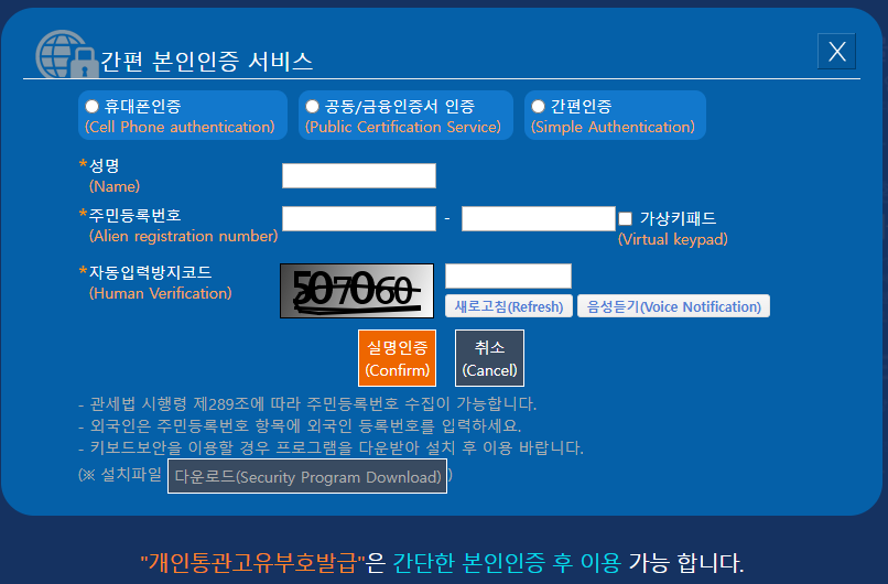 개인통관고유번호발급