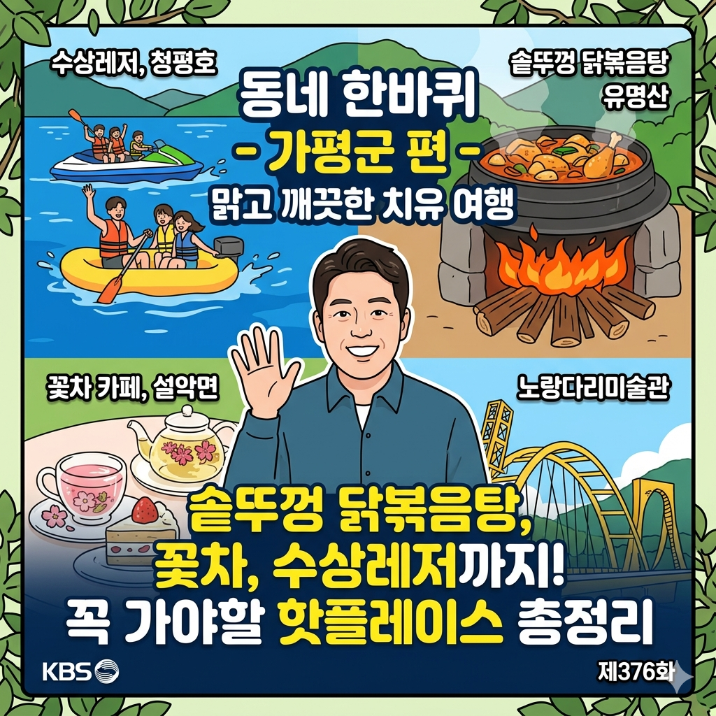 동네 한바퀴 가평