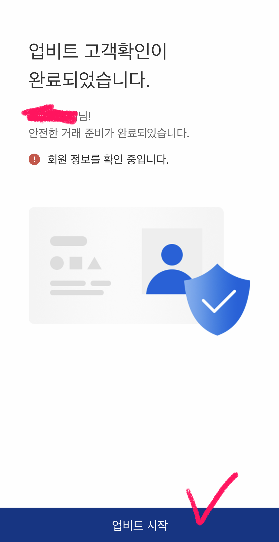 업비트신규가입방법_회원가입방법