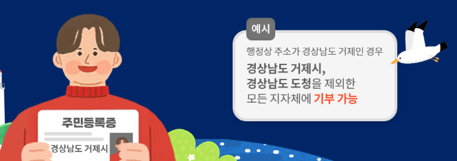 고향사랑기부제 e음 답례품 기부금 추천 지역