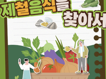 4월 제철음식 맛집 소개 제철음식 효능