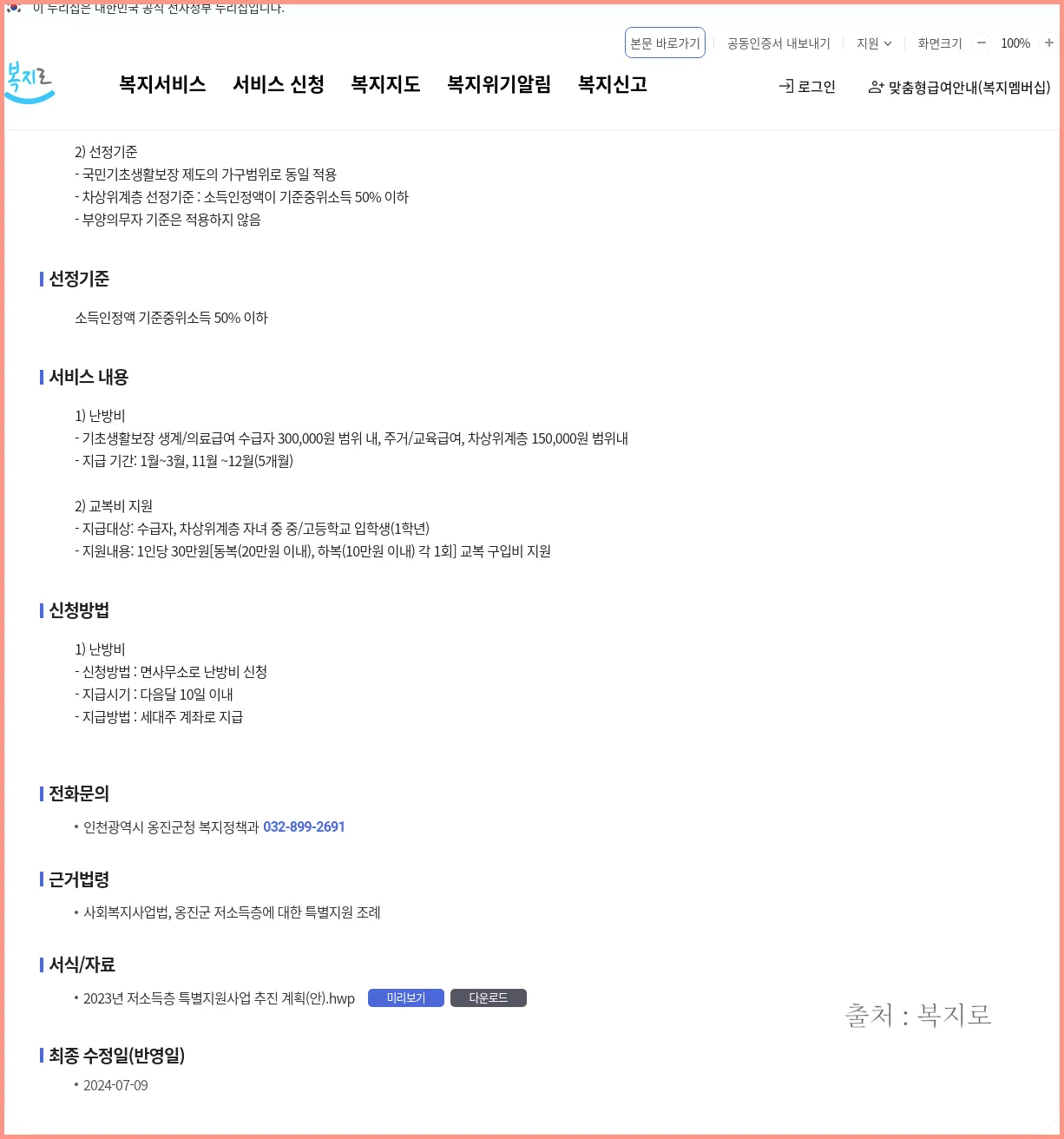 저소득층 지원