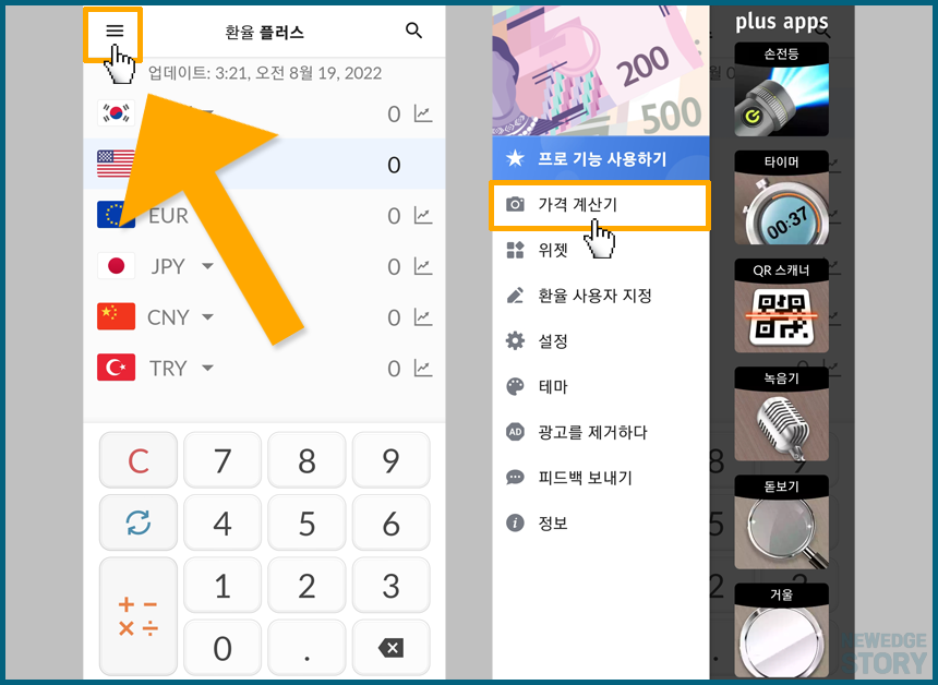 메뉴에서 가격 계산기 들어가기