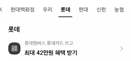 2025년+8월+신용카드+롯데+신규혜택