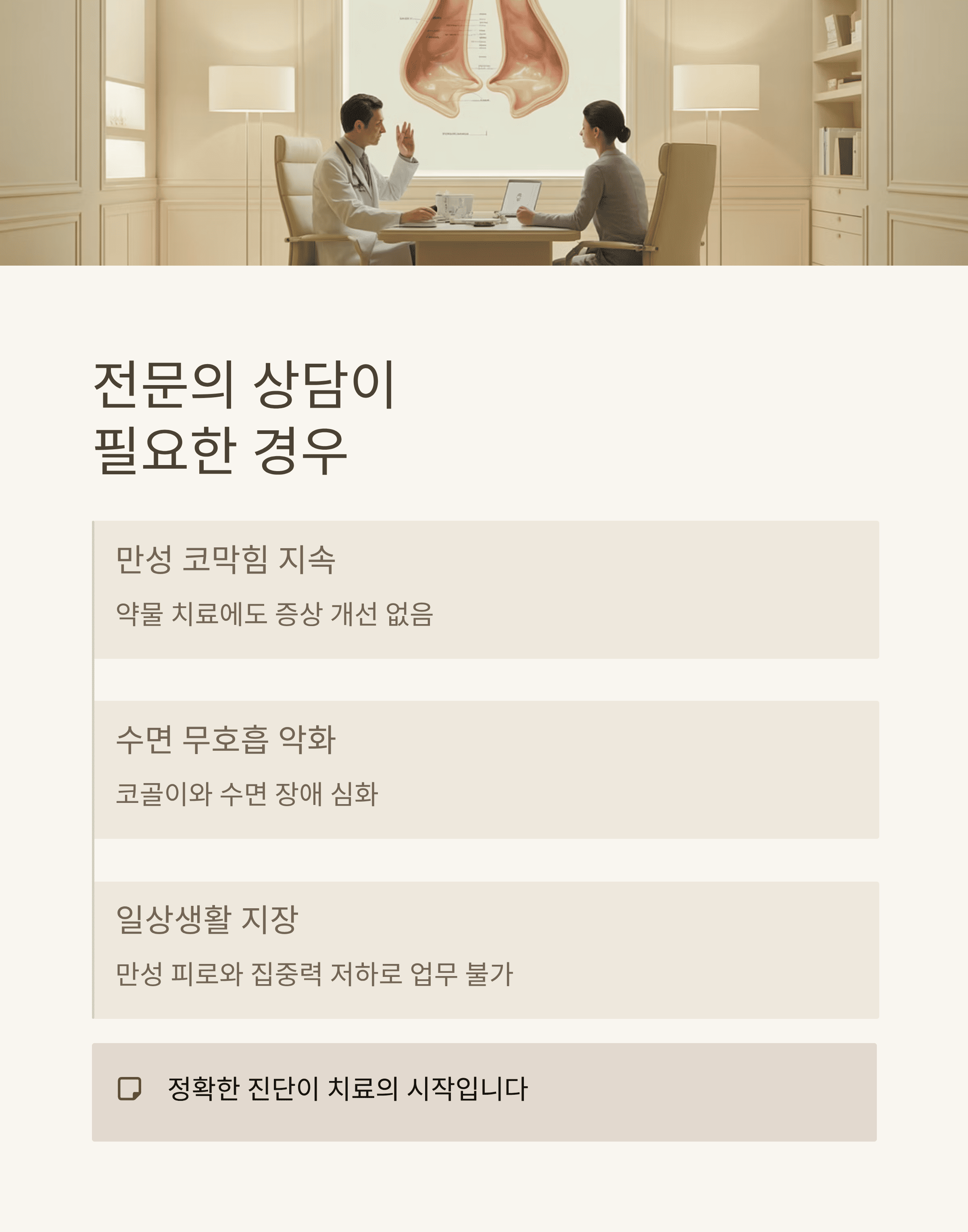 비후성 비염 증상과 효과적인 치료법 완벽 분석