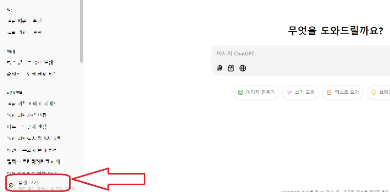 챗지피티-홈화면