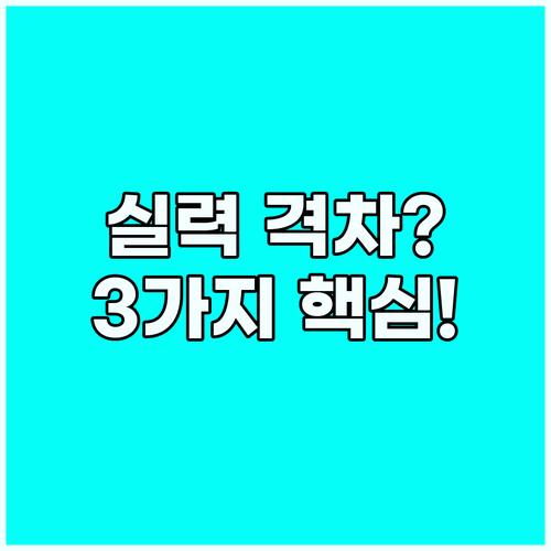 AI 영어 학습 왜 실력 차이가 날까..