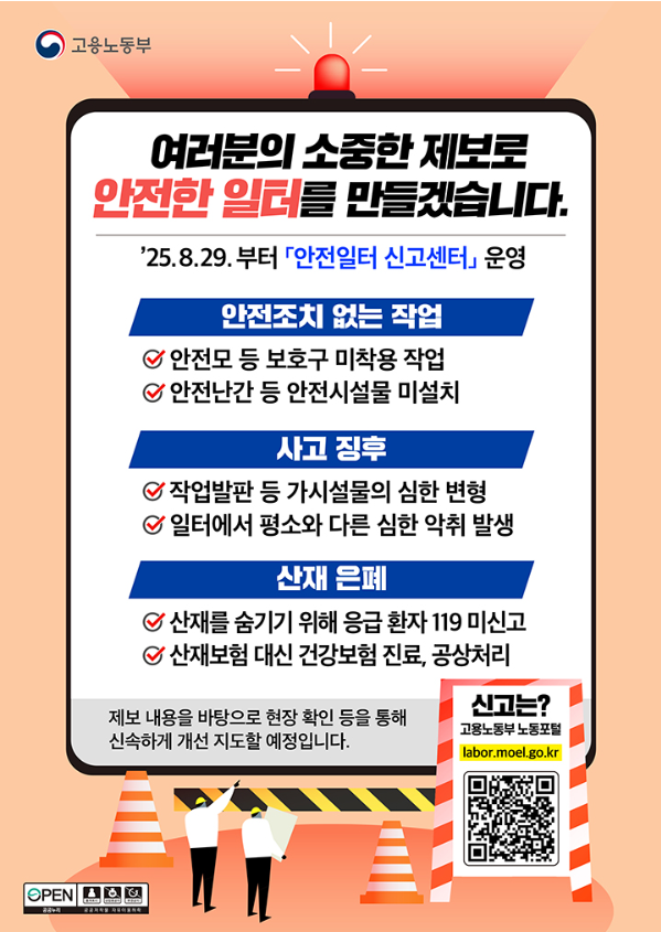 안전일터신고센터
