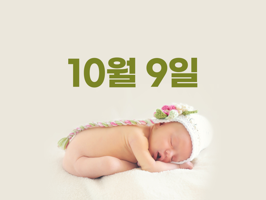 10월 9일 천주교 남자세례명 17가지
