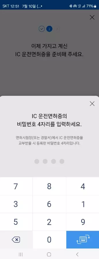 모바일 운전면허증 발급 방법과 비용 후기 캡처 12