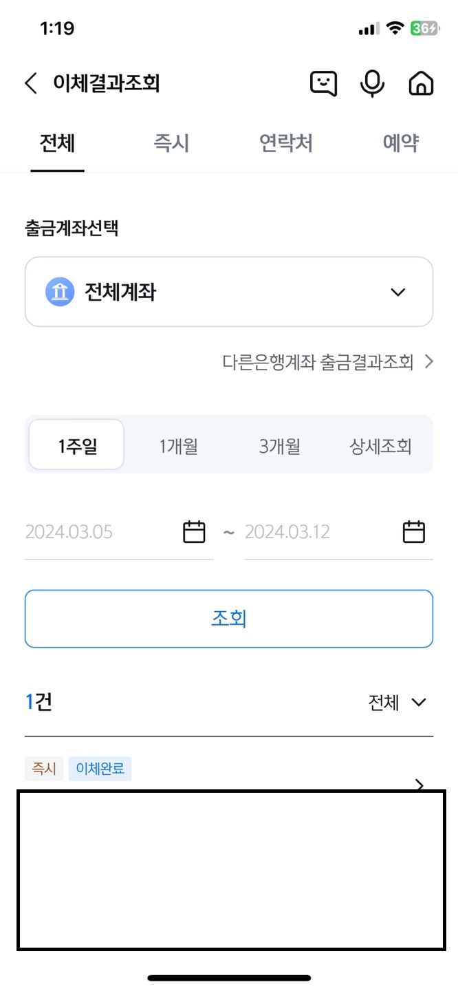 신한은행 이체확인증