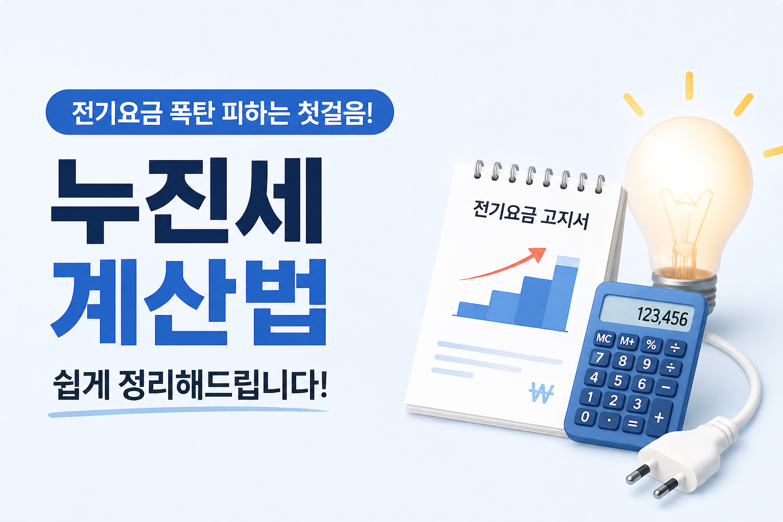 누진세 계산법 인포그래픽