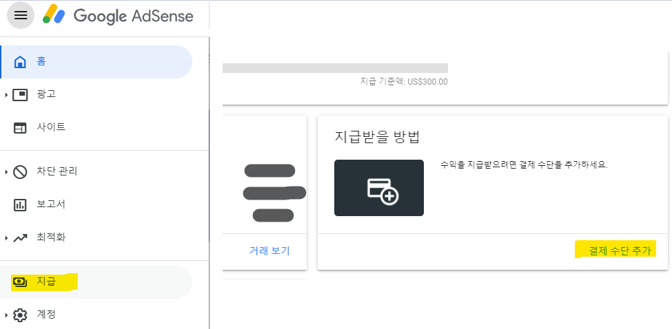 결제 수단 추가