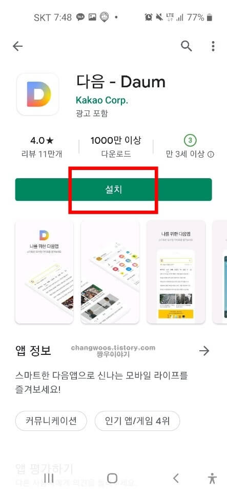 갤럭시 앱설치방법4