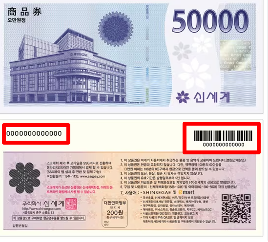 신세계-상품권-PIN번호