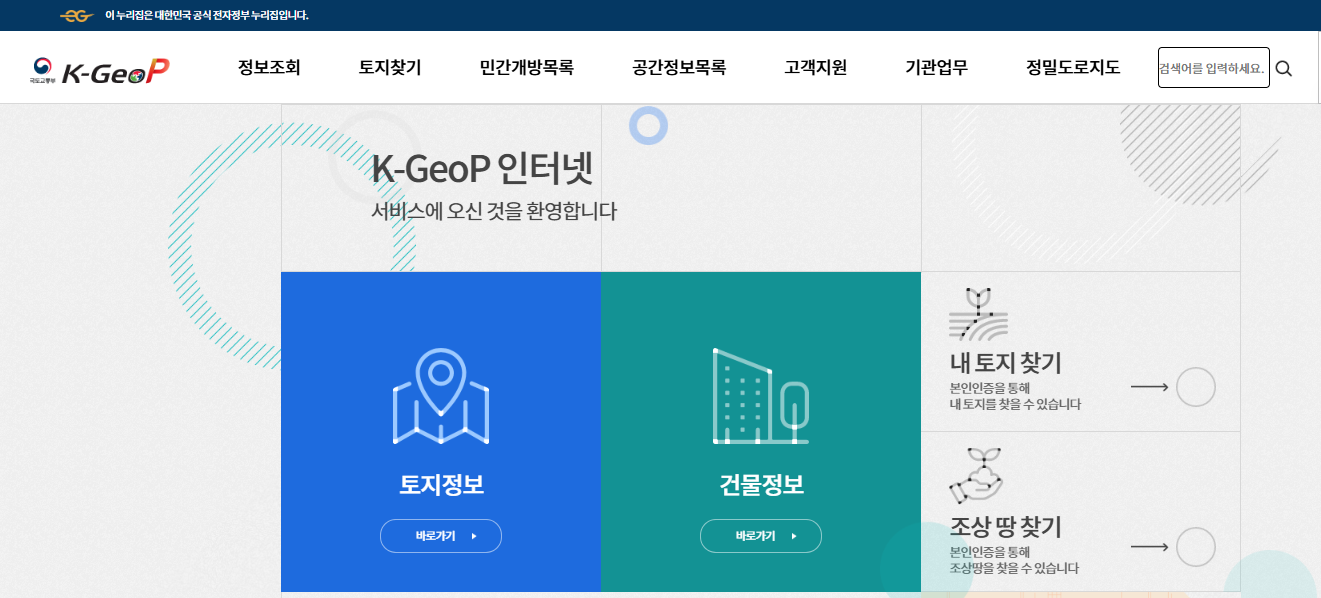 국토교통부 K-Geo플랫폼 인터넷 서비스