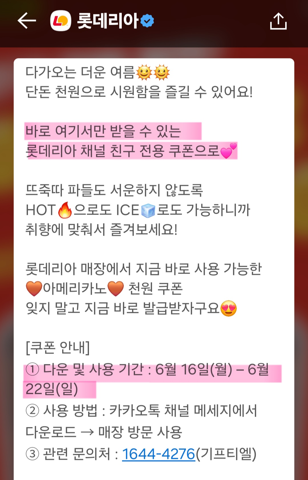 롯데리아 할인쿠폰