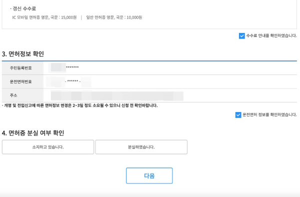 면허갱신 면허정보 확인